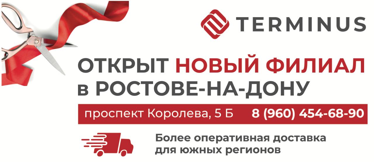 Уважаемые партнёры, мы рады вам сообщить об открытии филиала в г. Ростов-на-Дону!