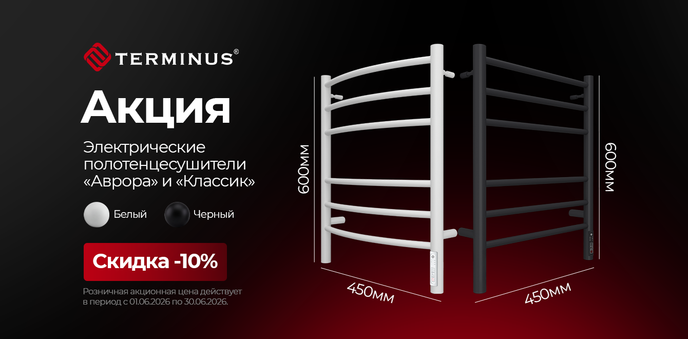 Электрические полотенцесушители со скидкой 10%: акция на модели «Аврора П6» и «Классик П6»