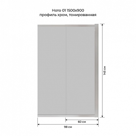 Шторка на ванну слайдер Terminus Ното 01 1500х900 проф.хром, тонированная Ростов-на-Дону - фото 6