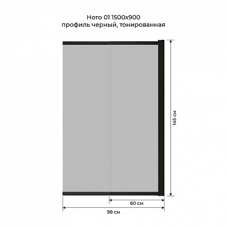 Шторка на ванну слайдер Terminus Ното 01 1500х900 проф.черный, тонированная  - фото 6