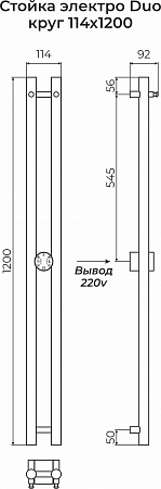 Стойка электро DUO круг1200   - фото 3