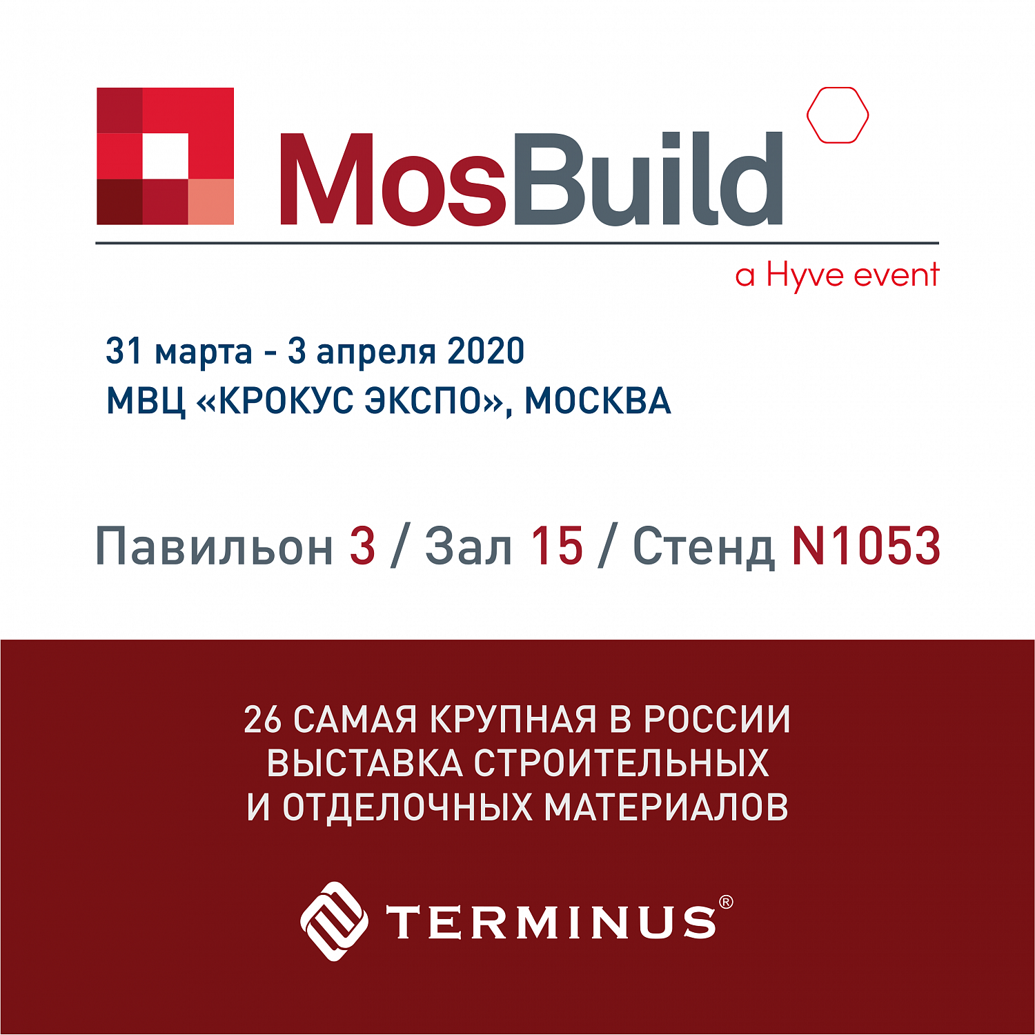 Приглашаем вас на выставку MosBuild