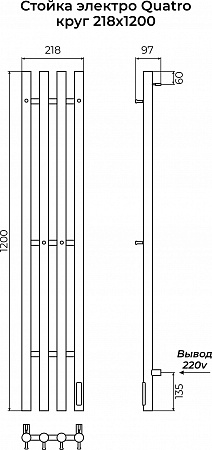 Стойка электро QUATRO круг1200 КС RAL 9005 матовый TERMINUS  - фото 3