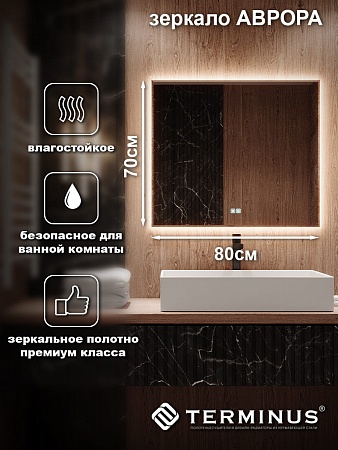 Зеркало с LED подсветкой Терминус Аврора 700*800 quick touch Новосибирск - фото 3